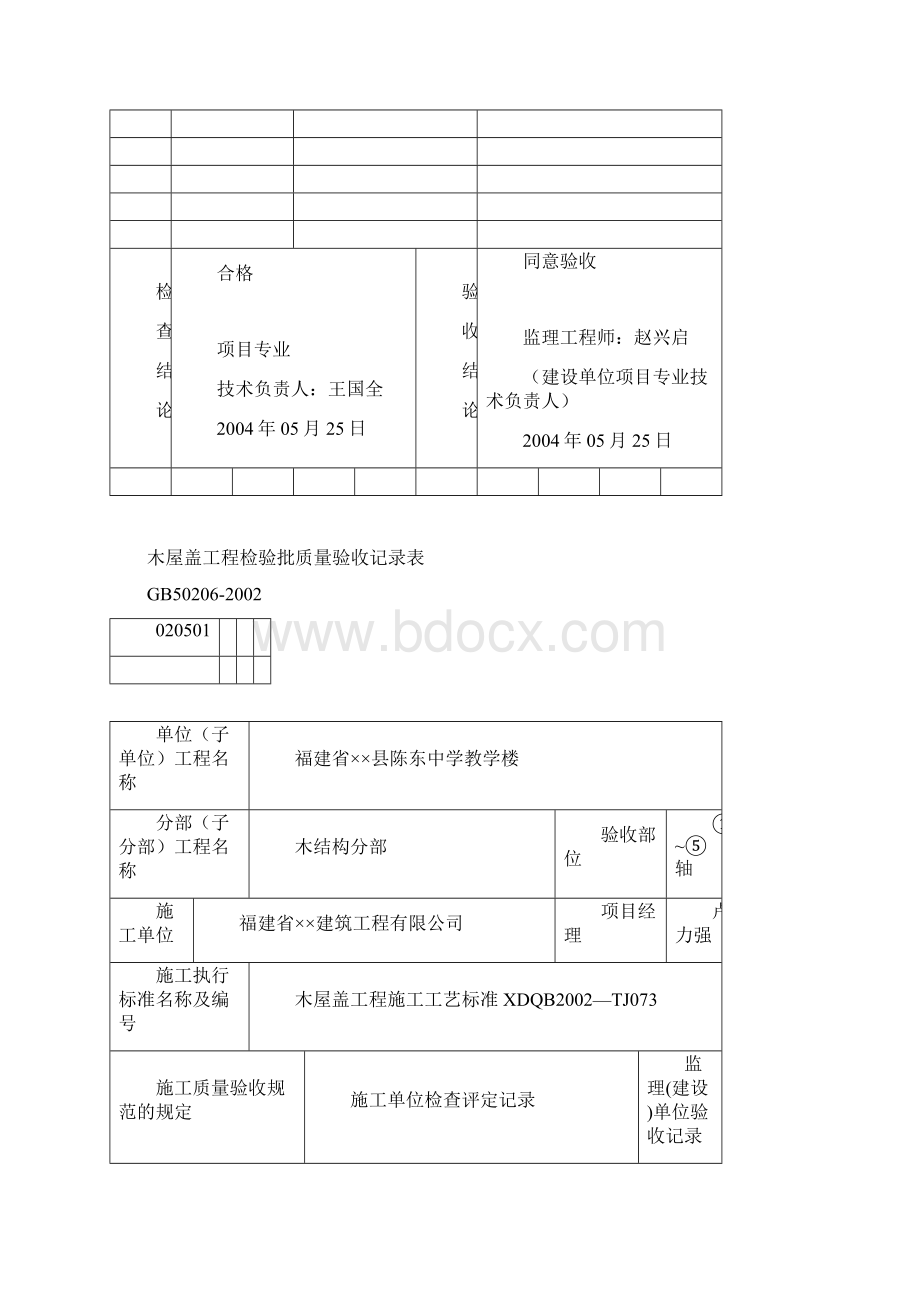 建筑工程内业资料全套填写实例珍藏版part6.docx_第2页