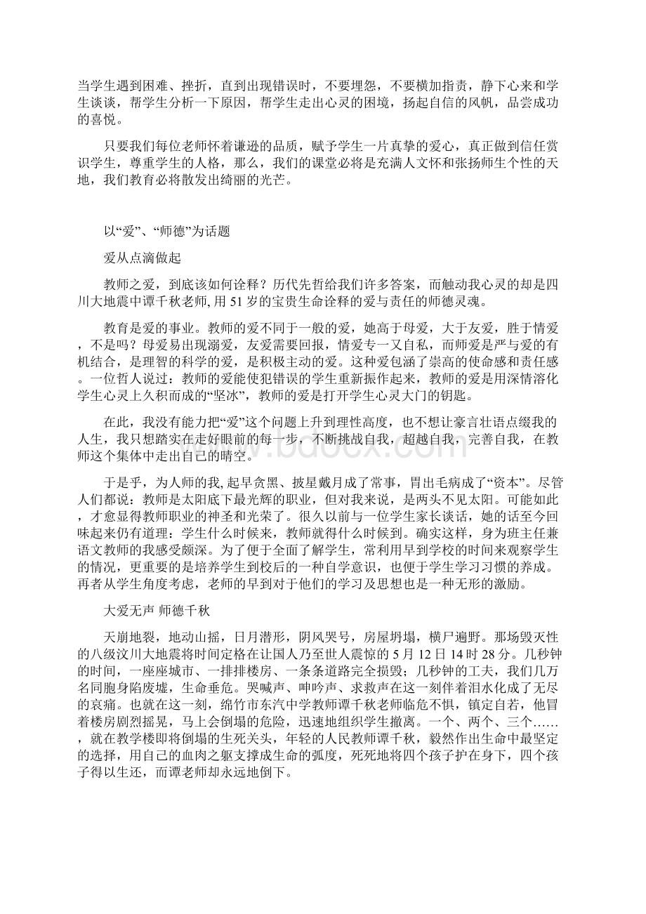 教师作文精选 2.docx_第3页