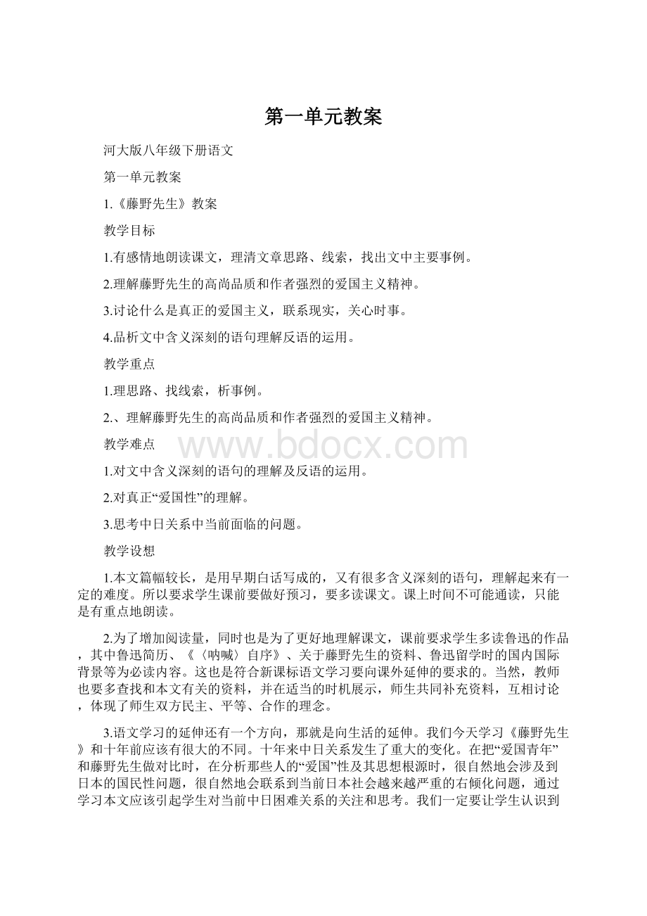 第一单元教案Word格式.docx_第1页