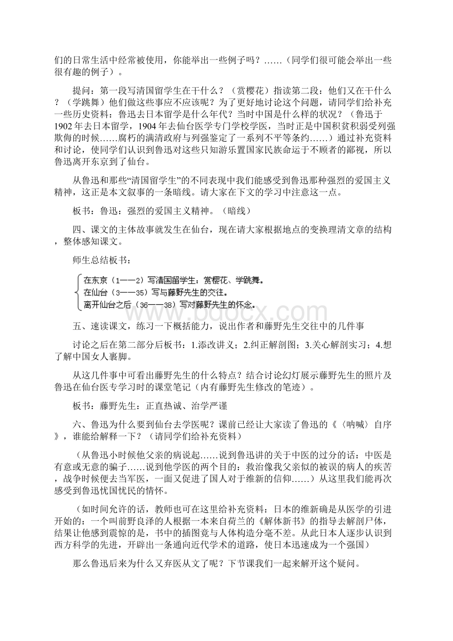 第一单元教案Word格式.docx_第3页