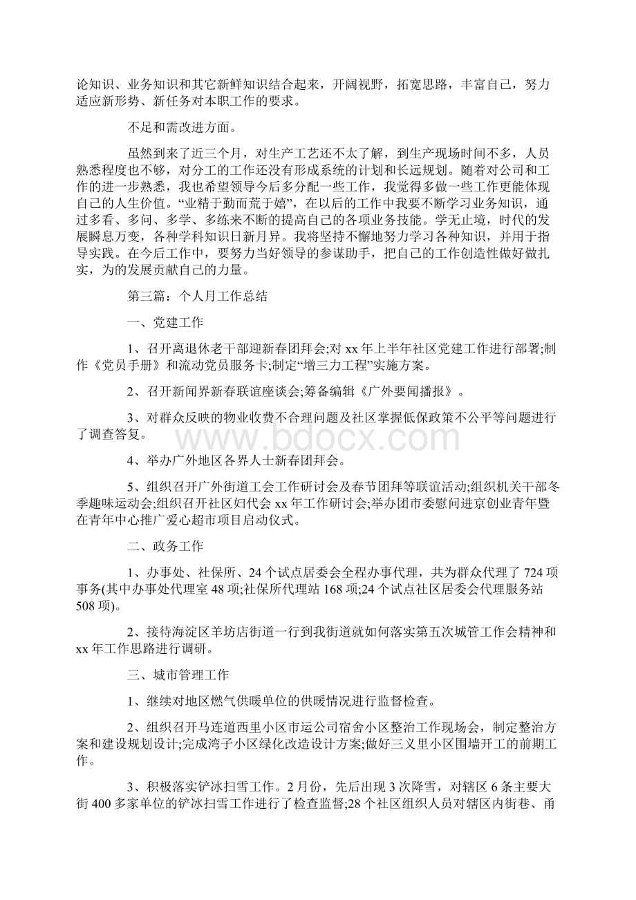 音乐教师个人月工作总结.docx_第3页