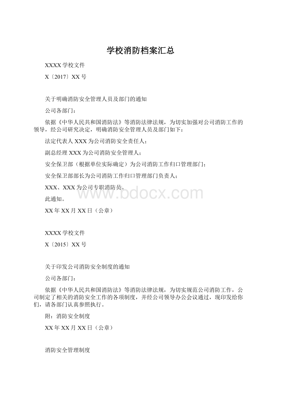 学校消防档案汇总.docx