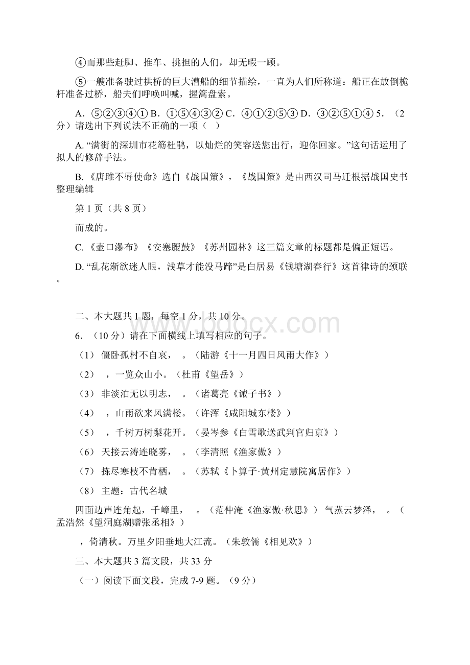 中考语文广东省深圳市真题原卷版.docx_第2页