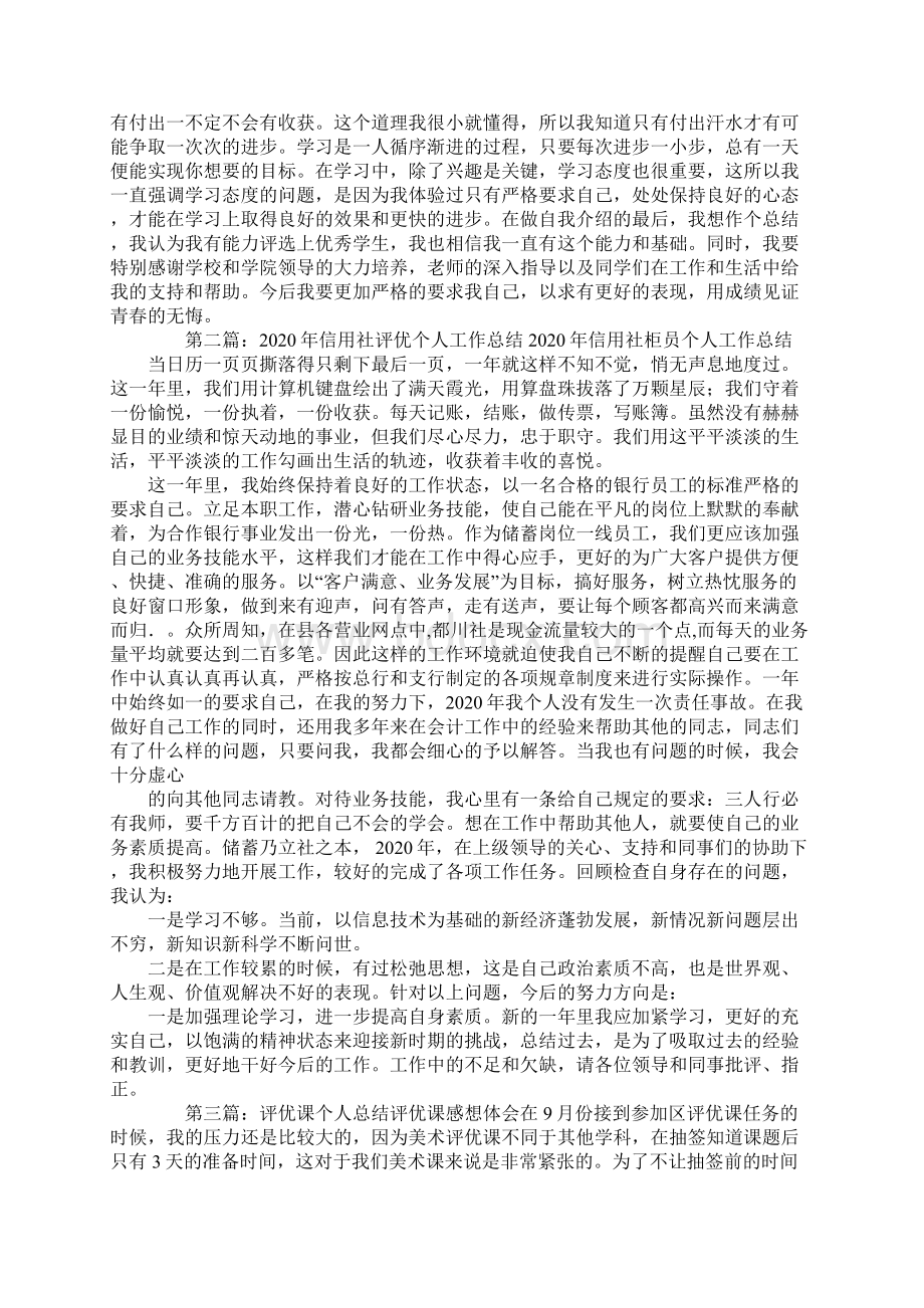 评优个人工作总结.docx_第2页