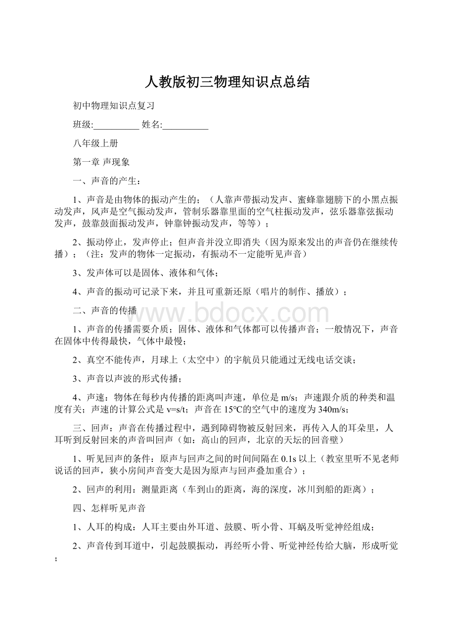 人教版初三物理知识点总结Word下载.docx