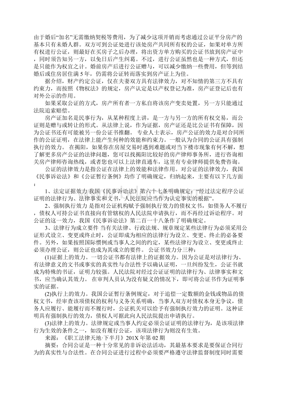 公证书的法律效力Word文件下载.docx_第3页