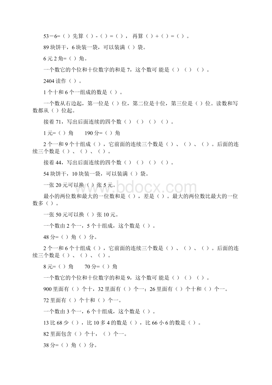 一年级数学下册期末填空题总复习74Word格式文档下载.docx_第3页