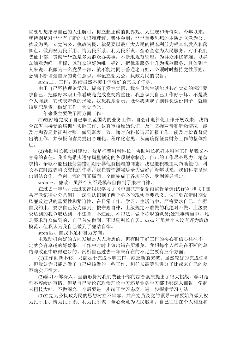 党员自我鉴定范例.docx_第2页