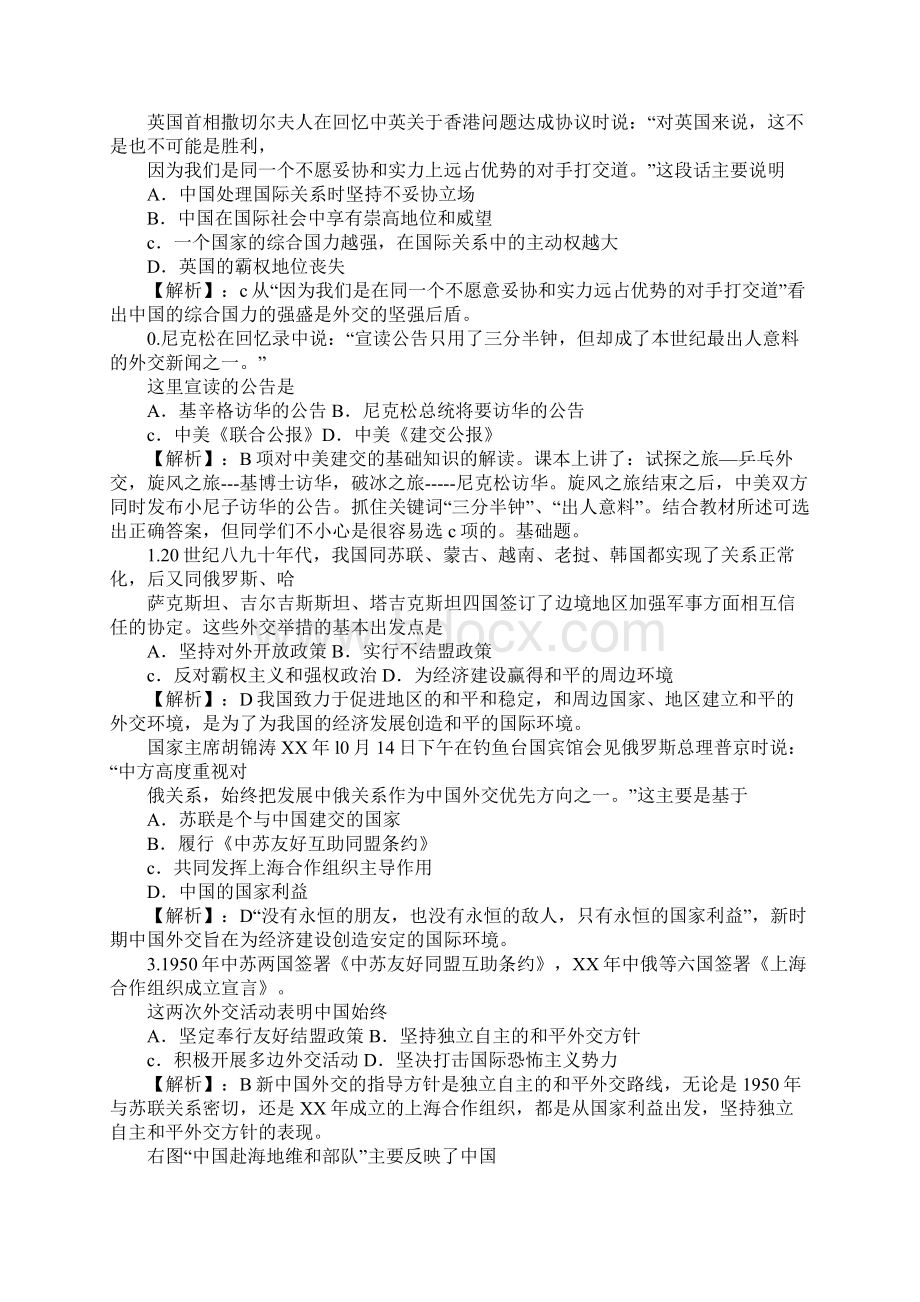 XX届高考历史基础知识梳理复习教案6.docx_第3页