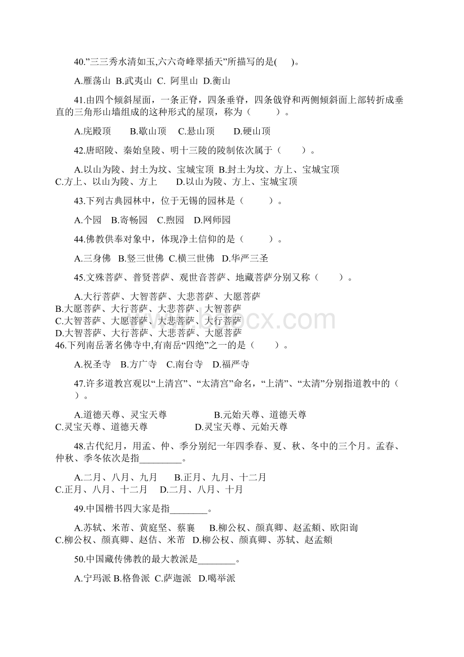 湖南导游资格考试导游基础知识仿真模拟试题.docx_第3页