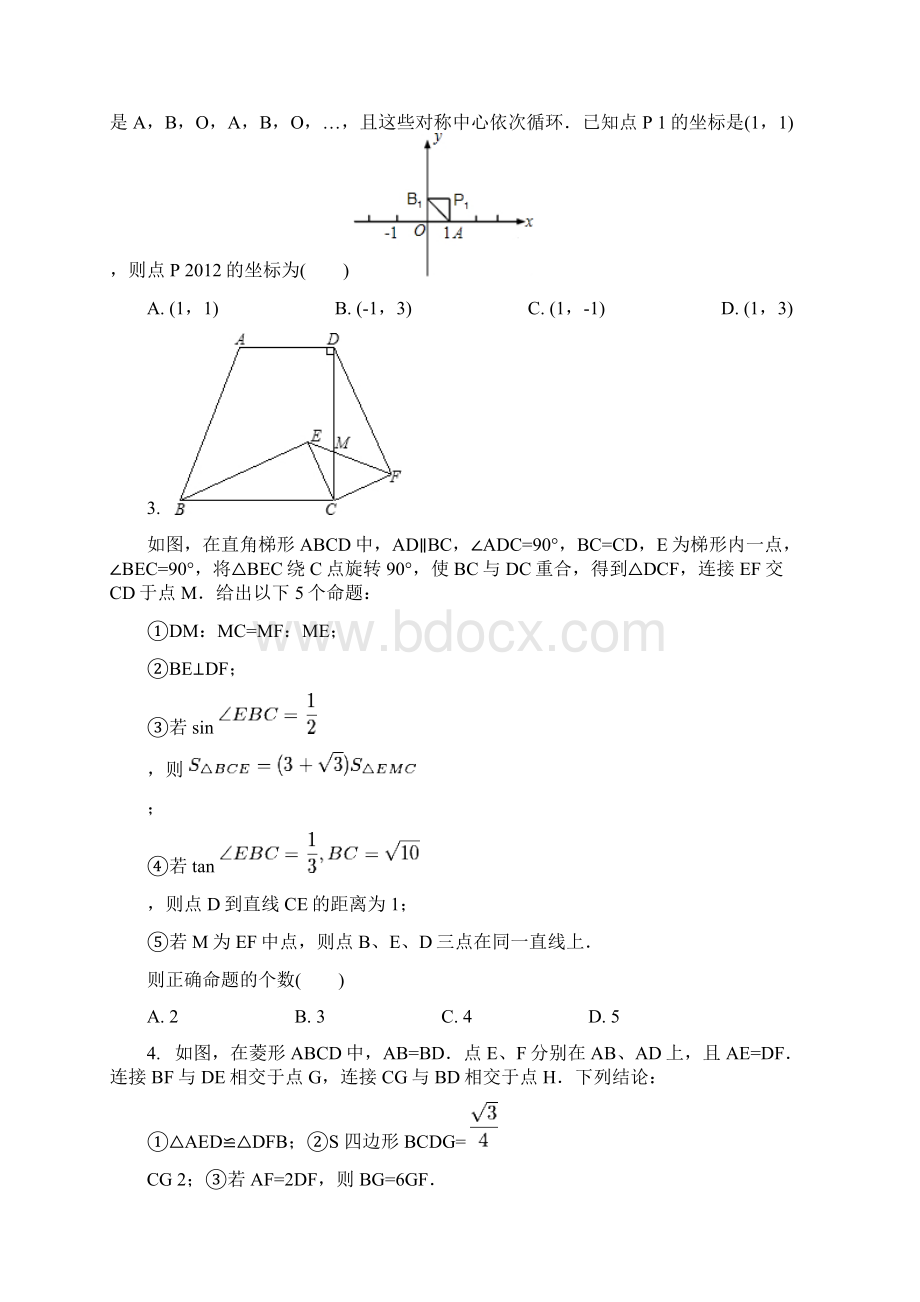 旋转平移习题分析文档格式.docx_第2页