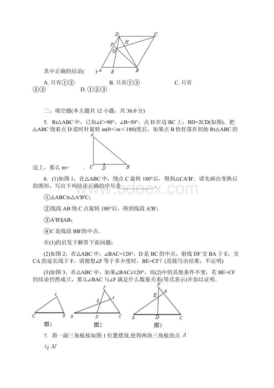 旋转平移习题分析文档格式.docx_第3页