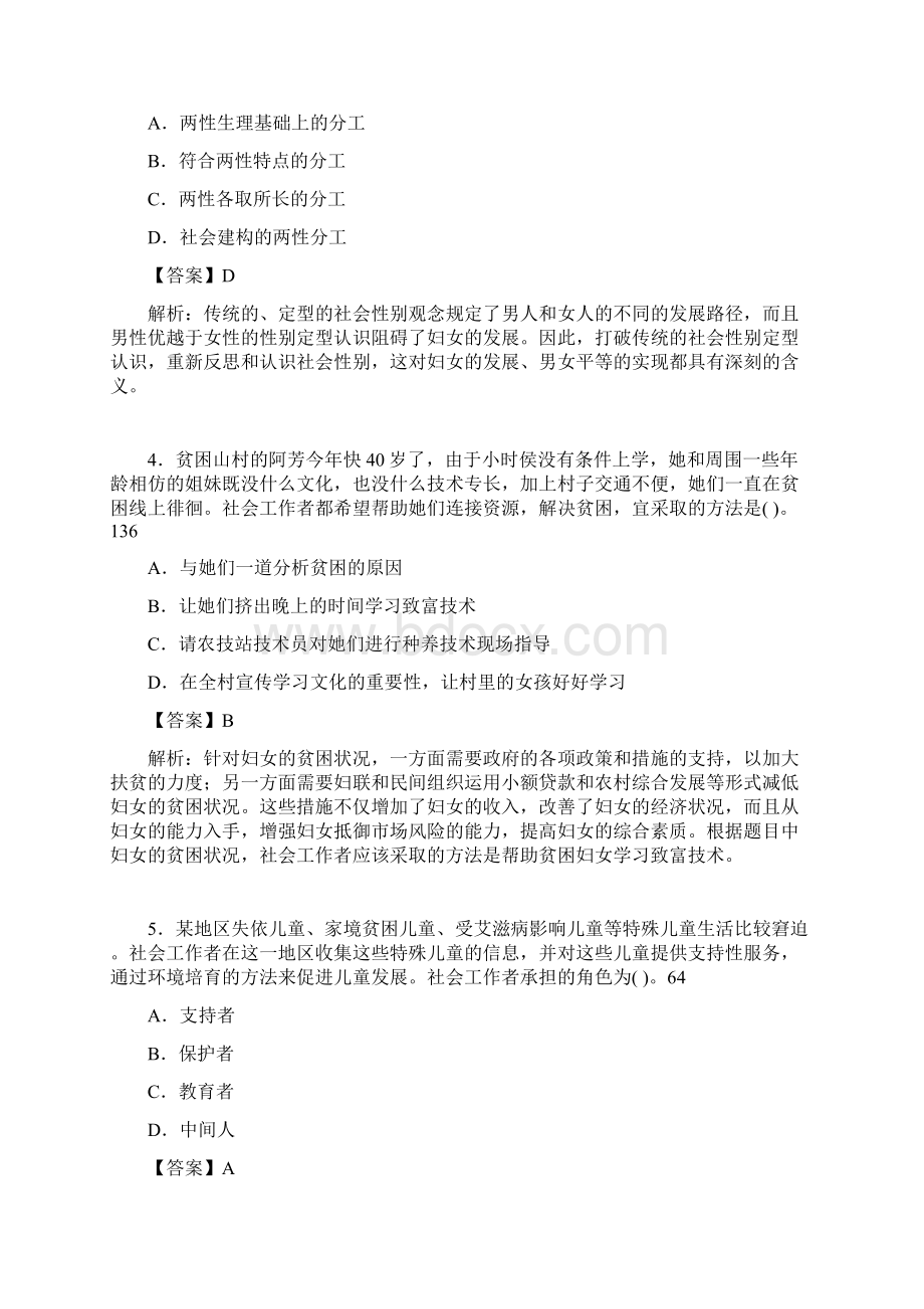 社会工作基础知识考试试题含答案bq.docx_第2页