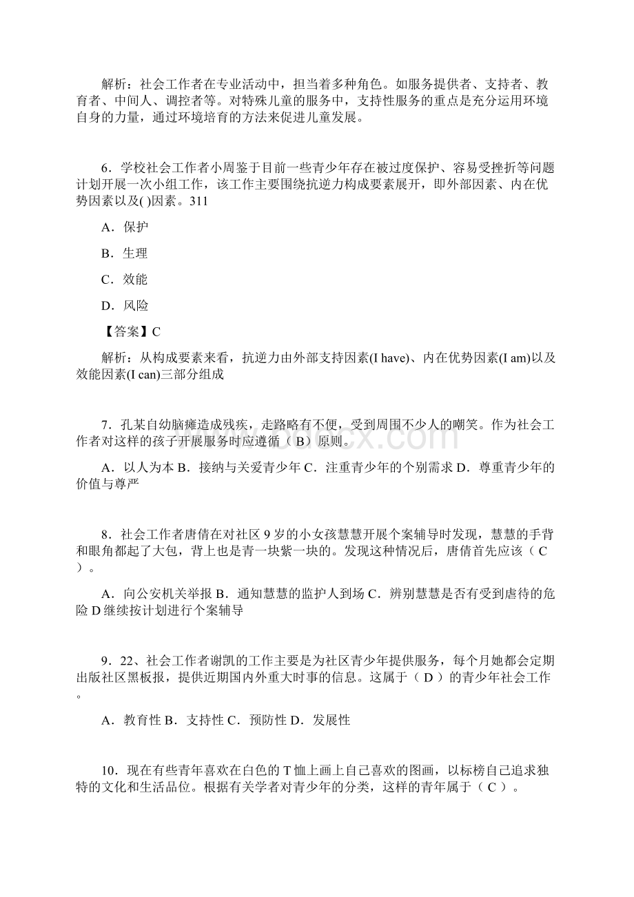 社会工作基础知识考试试题含答案bq.docx_第3页