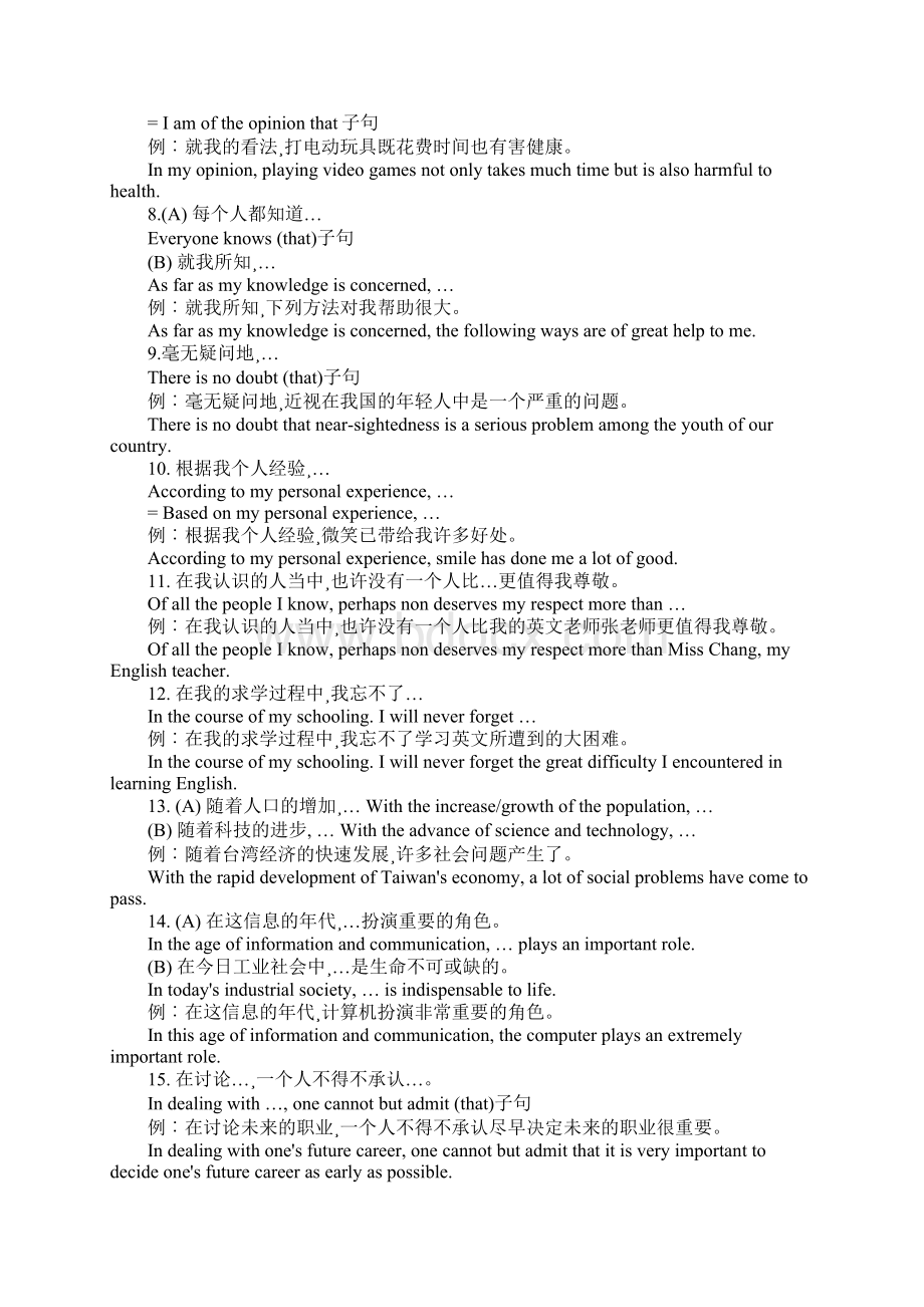 英语六级作文活用句型Word格式.docx_第2页