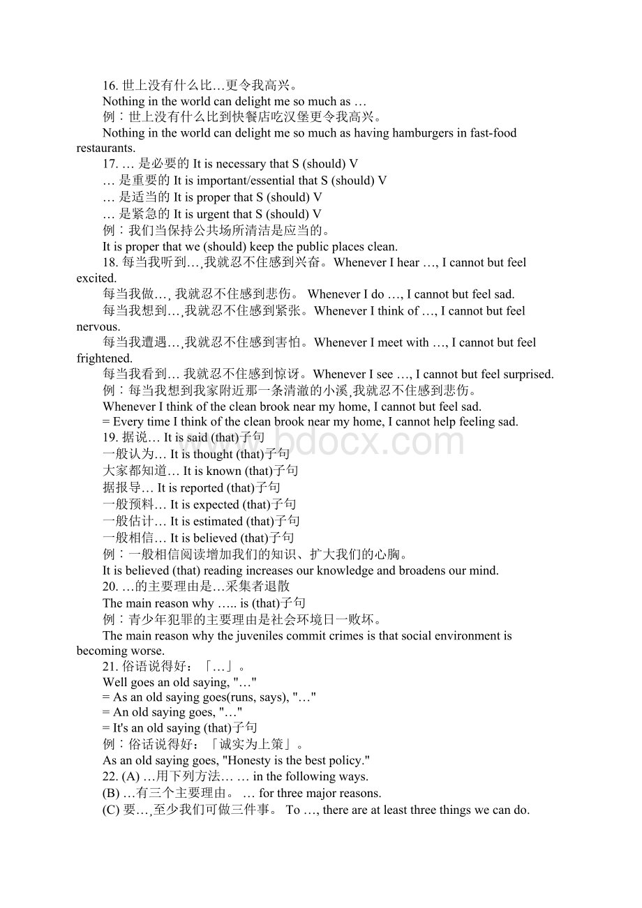 英语六级作文活用句型Word格式.docx_第3页