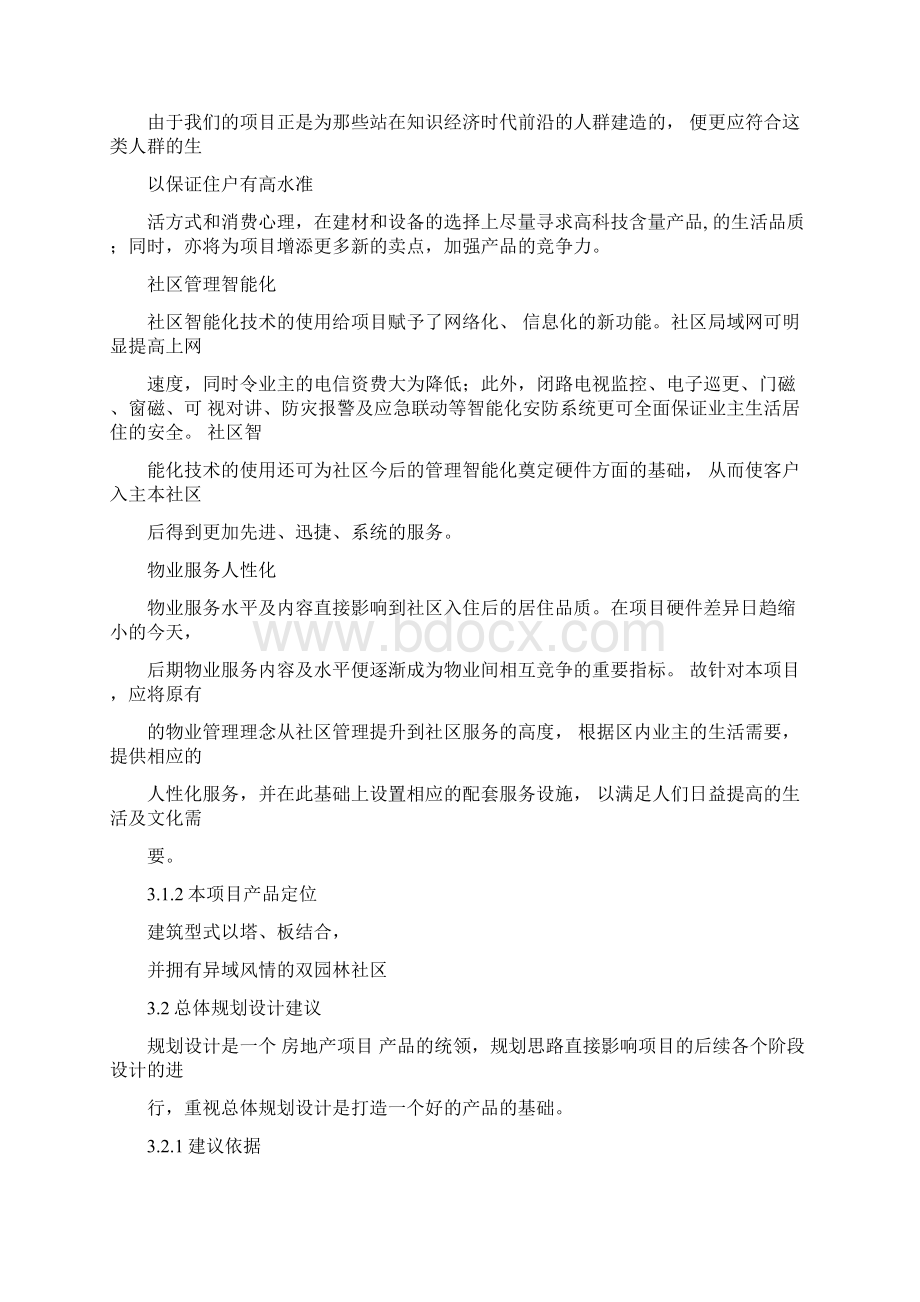 地产开发项目产品设计建议Word下载.docx_第2页