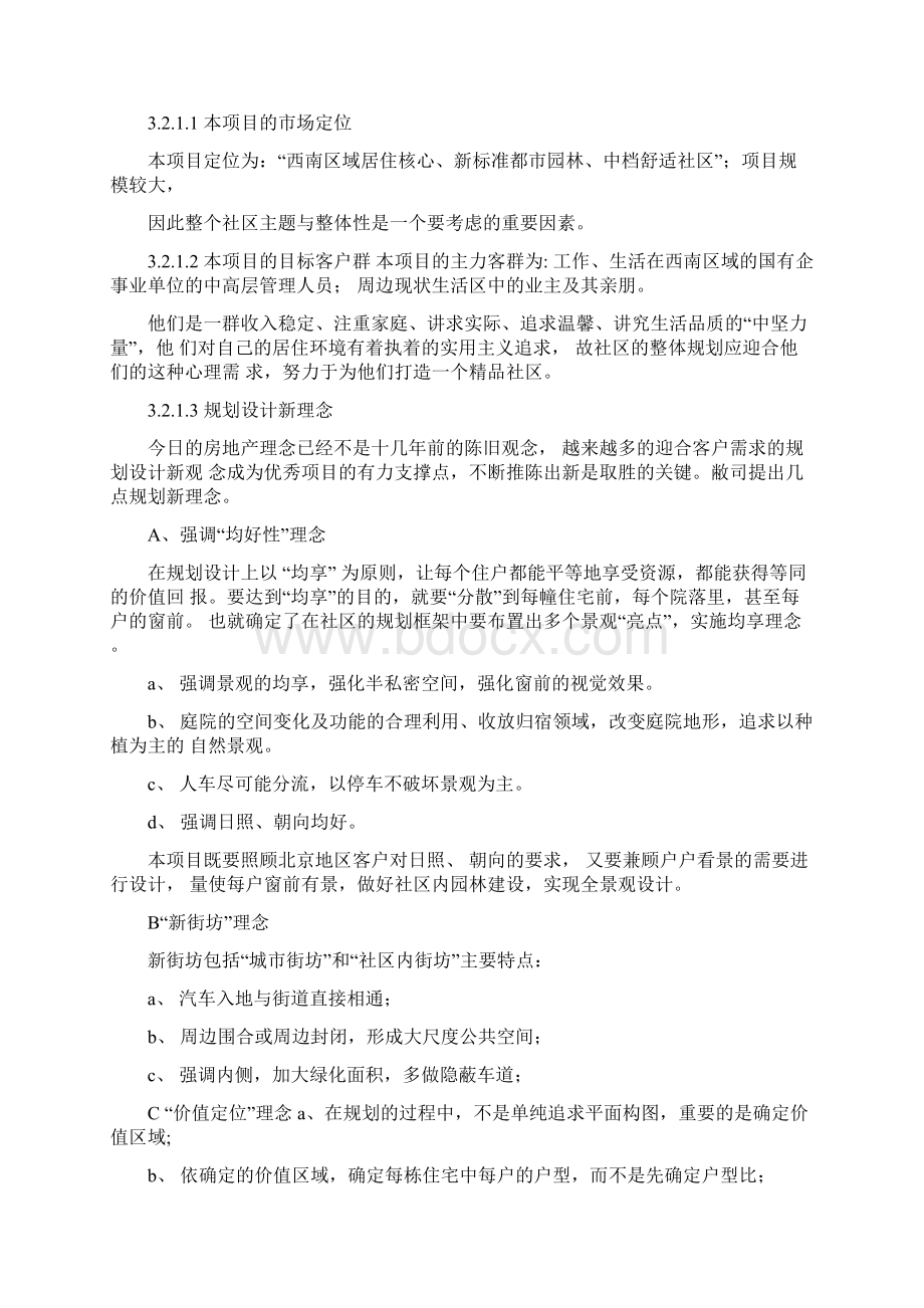 地产开发项目产品设计建议Word下载.docx_第3页