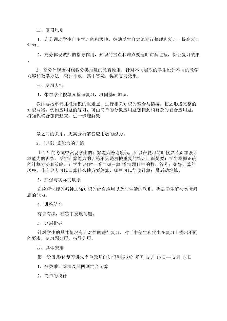 北师大版小学六年级语文上册复习计划文档格式.docx_第3页