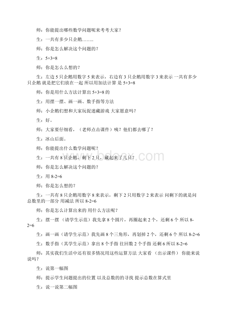 北师大版数学新版可爱的企鹅教案.docx_第2页