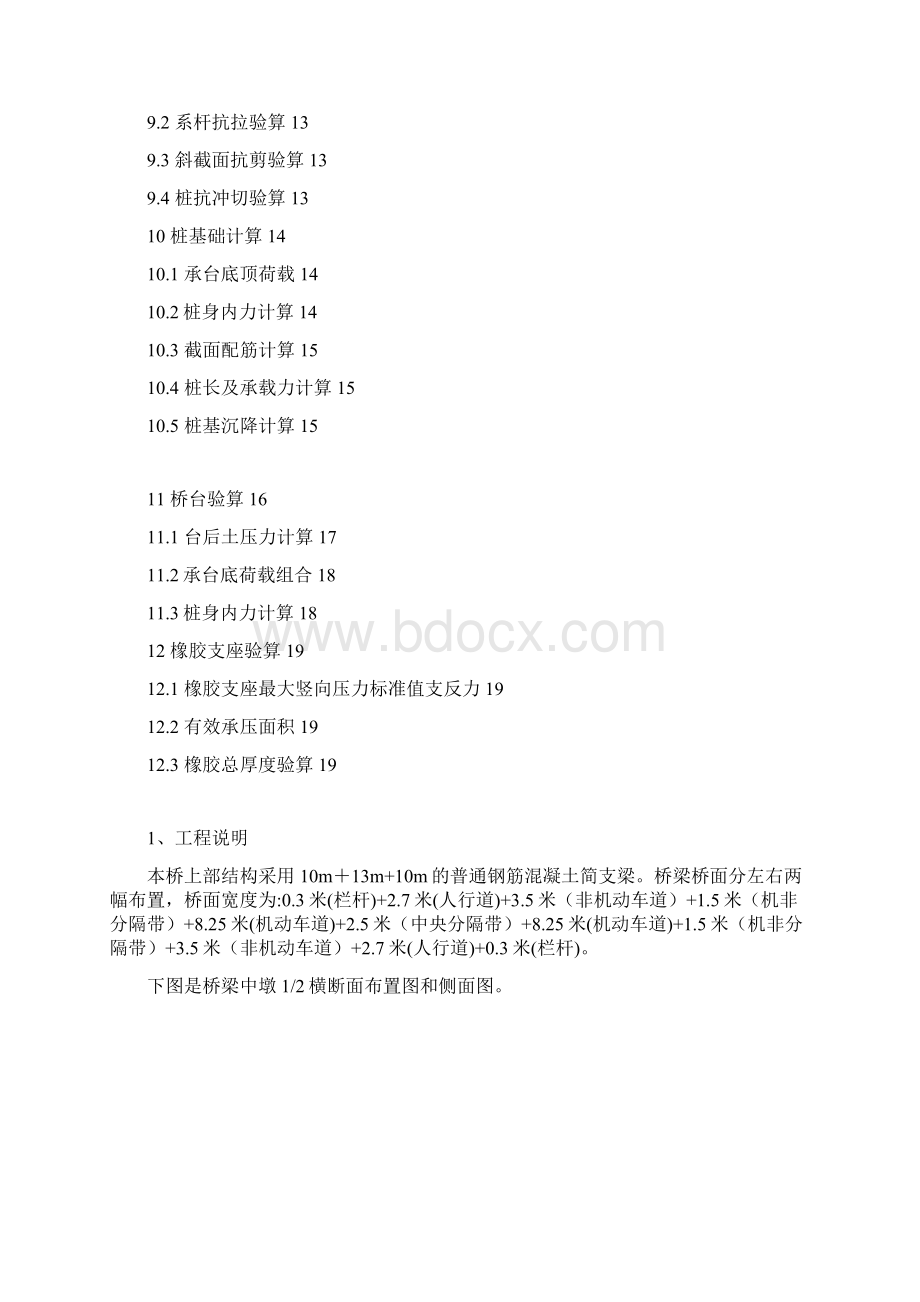 13M跨普通钢筋混凝土梁下部结构计算书.docx_第2页