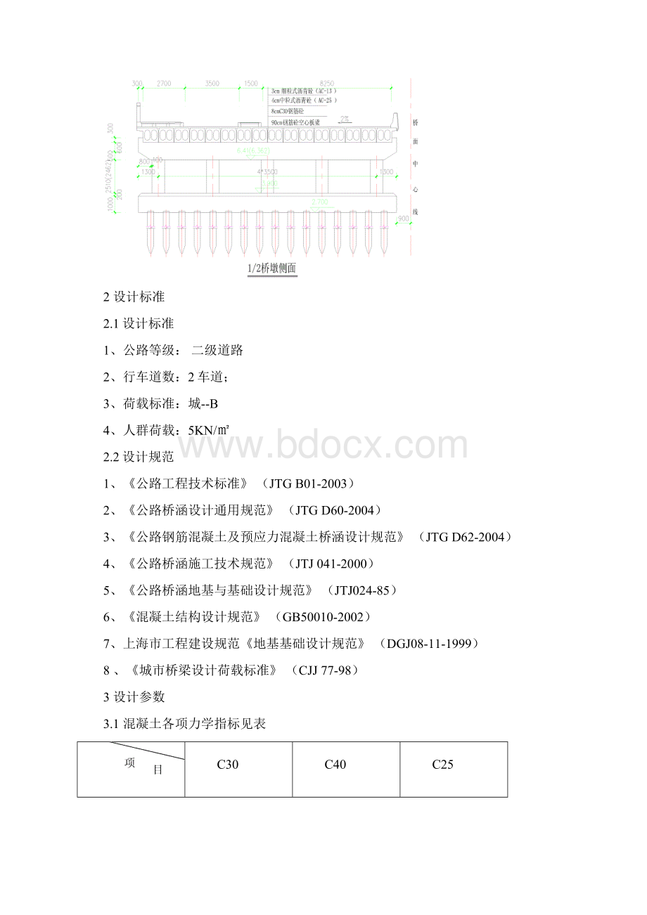 13M跨普通钢筋混凝土梁下部结构计算书.docx_第3页