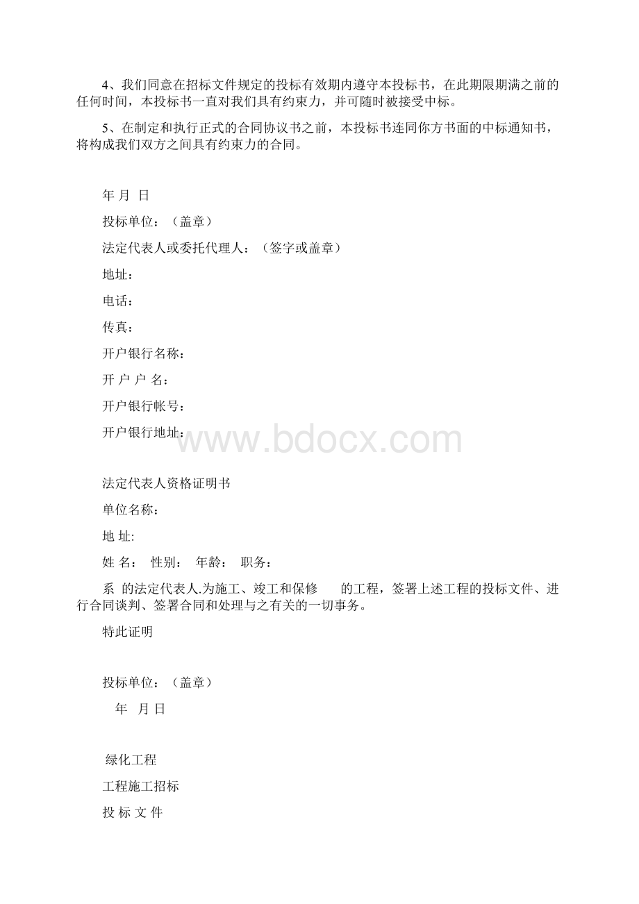 园林绿化工程投标书完整版docWord文档下载推荐.docx_第2页