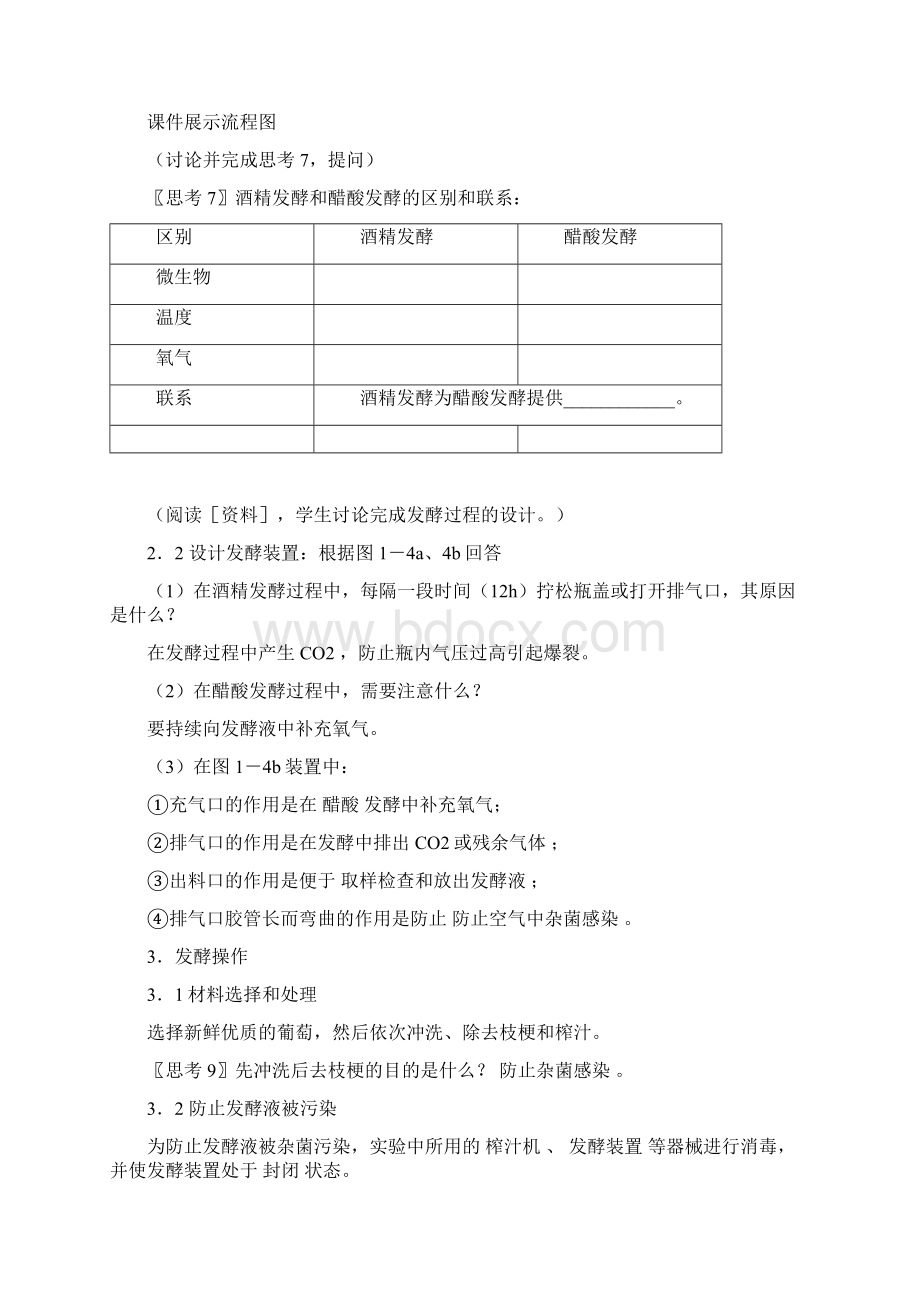 专题一传统发酵技术的应用.docx_第3页