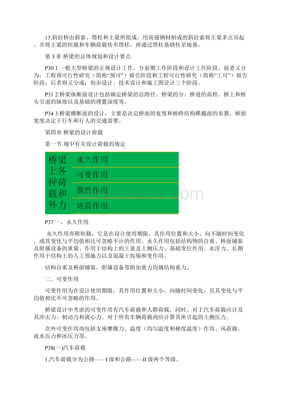 桥梁工程知识点.docx_第2页