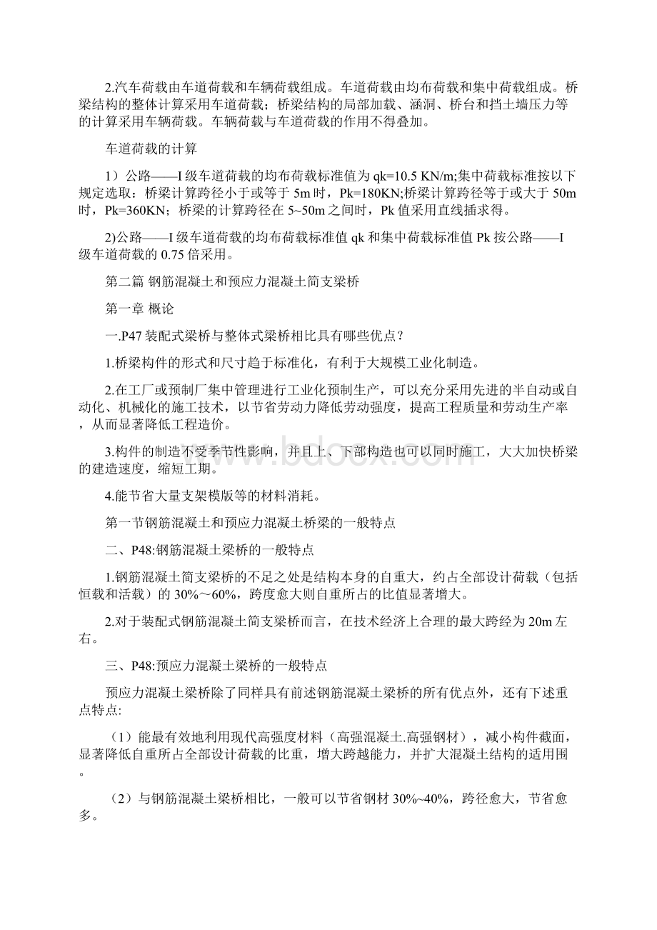 桥梁工程知识点.docx_第3页