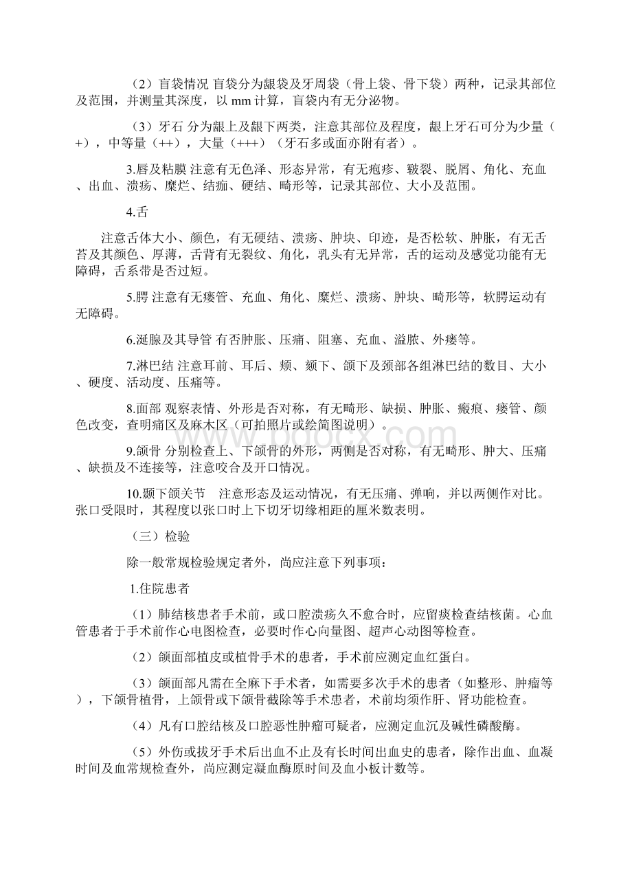 口腔科病历Word下载.docx_第2页