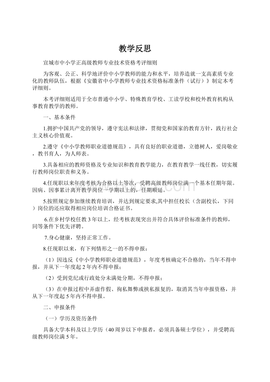 教学反思.docx_第1页