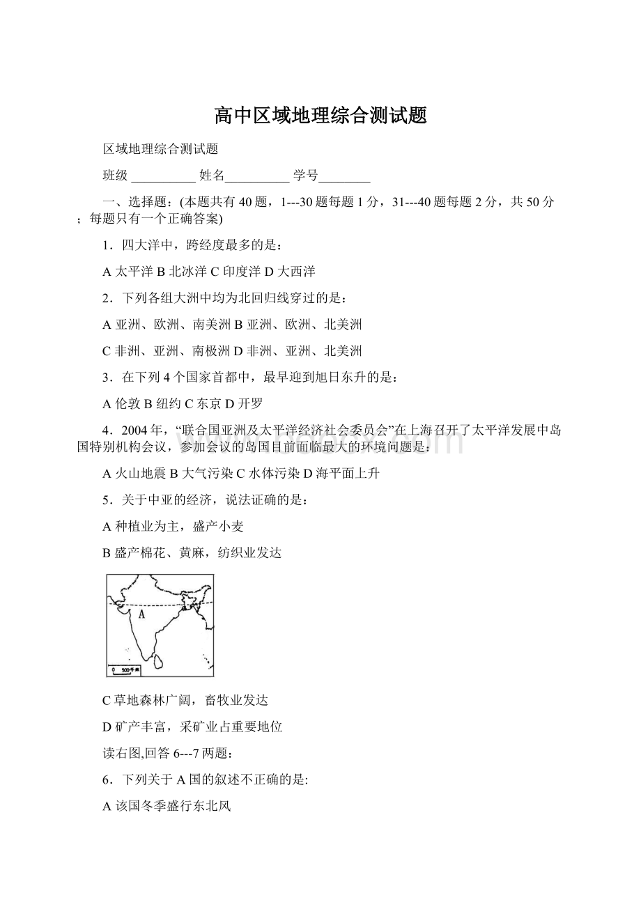 高中区域地理综合测试题.docx_第1页