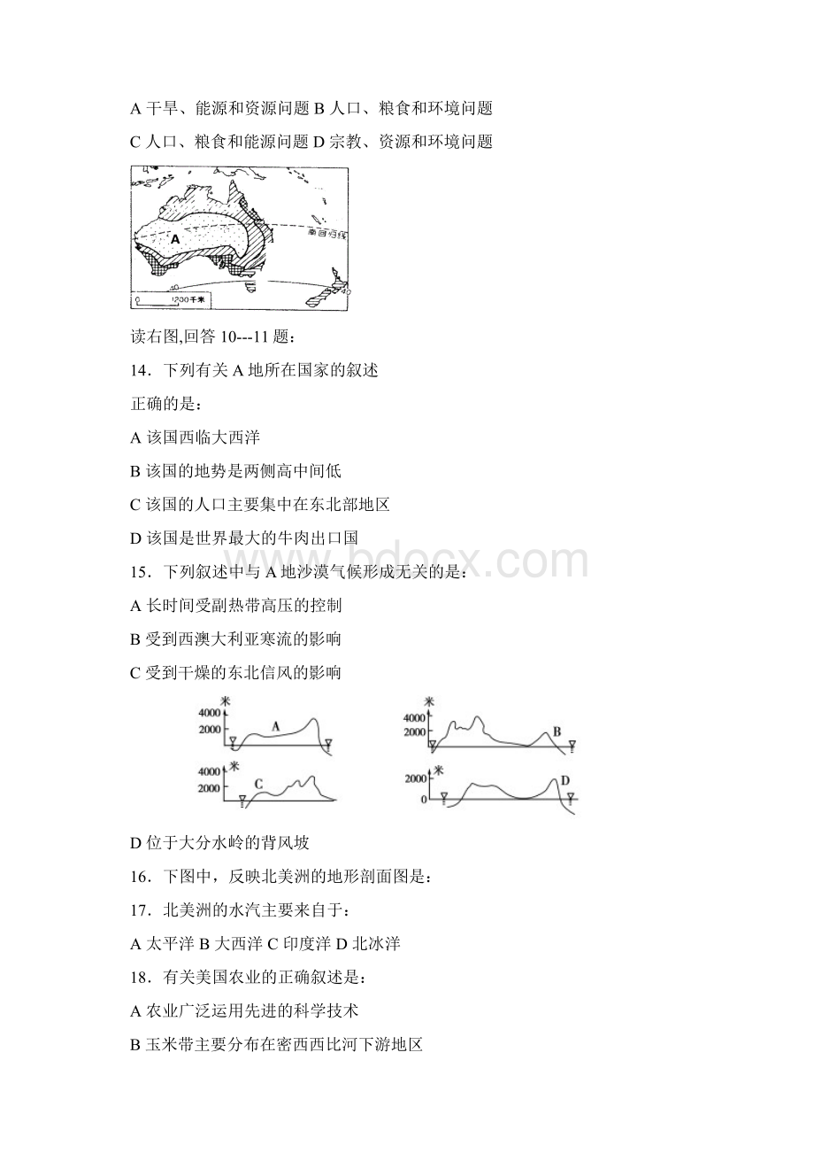 高中区域地理综合测试题.docx_第3页