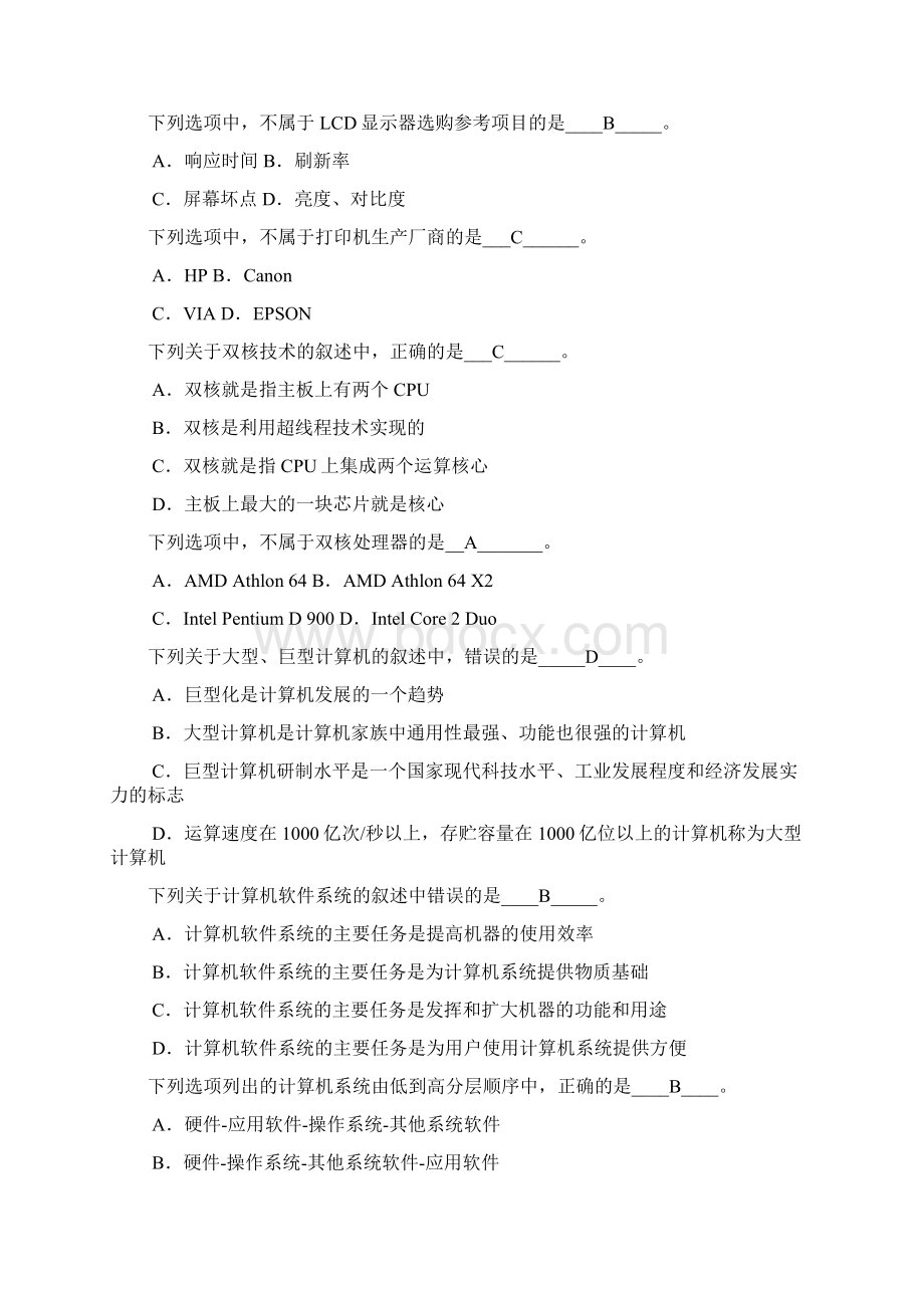 计算机复习题附带答案Word格式文档下载.docx_第3页