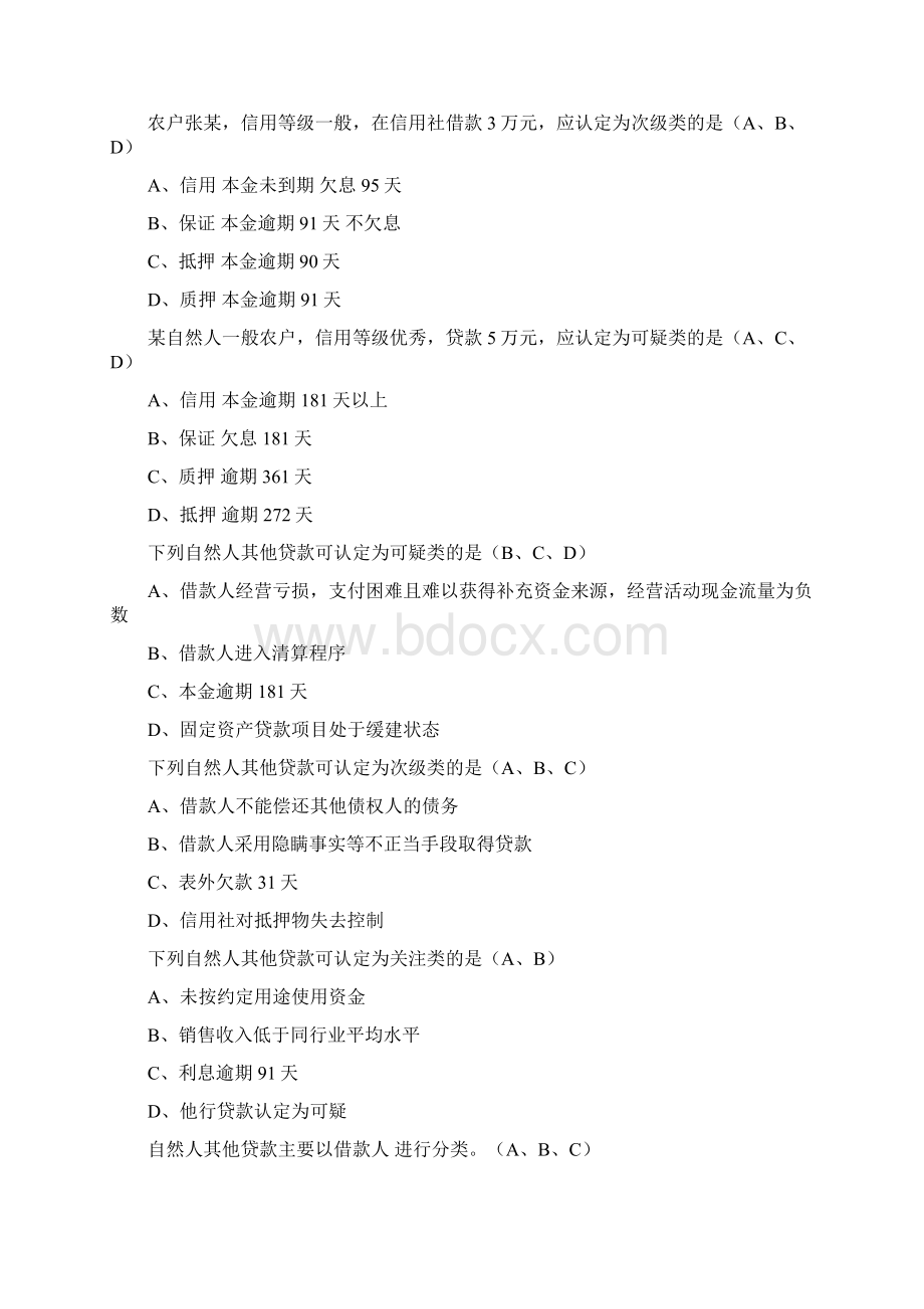 多选题汇总Word格式文档下载.docx_第2页