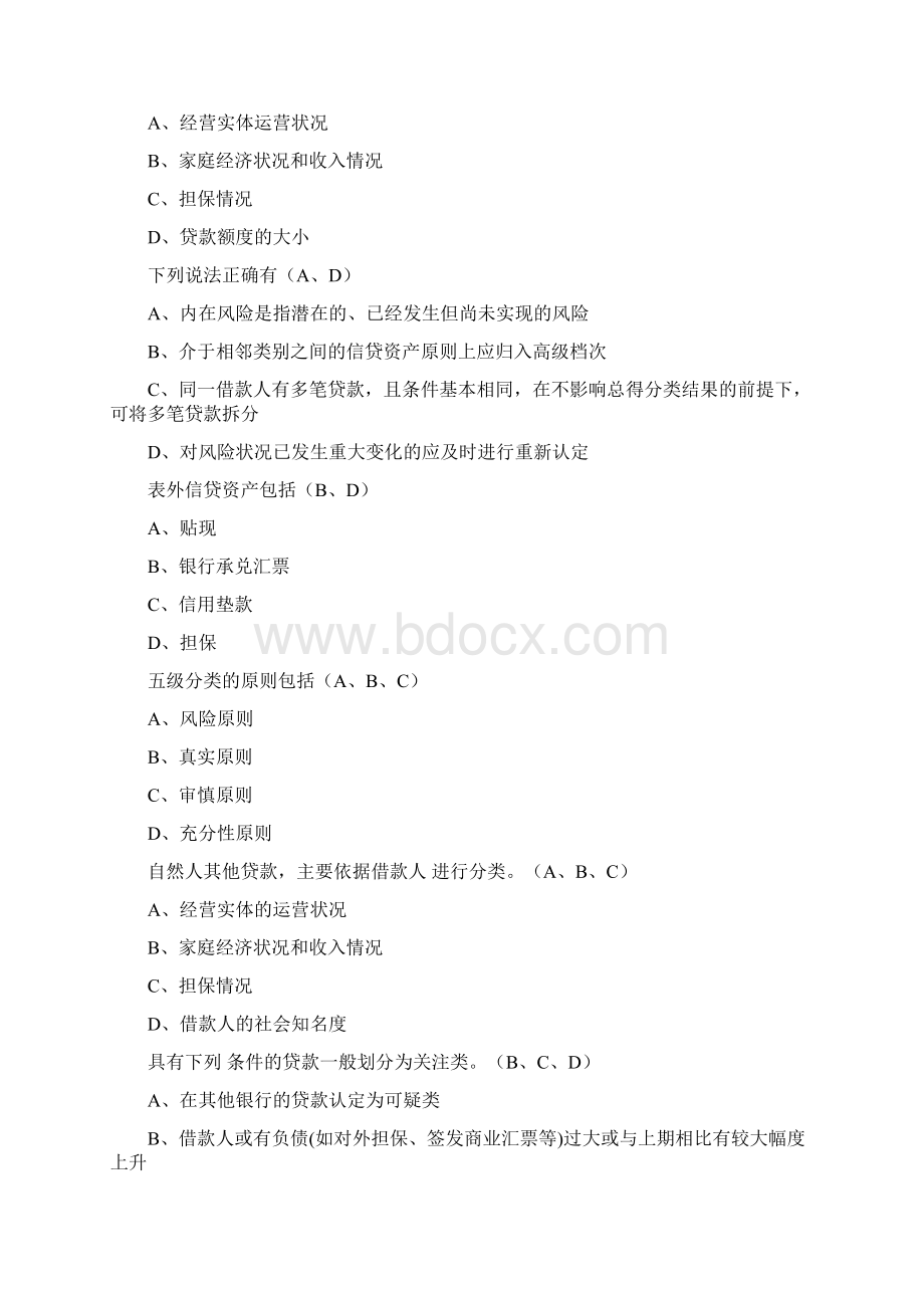 多选题汇总Word格式文档下载.docx_第3页