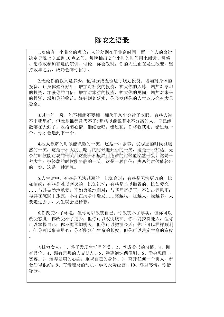 陈安之语录Word格式文档下载.docx_第1页