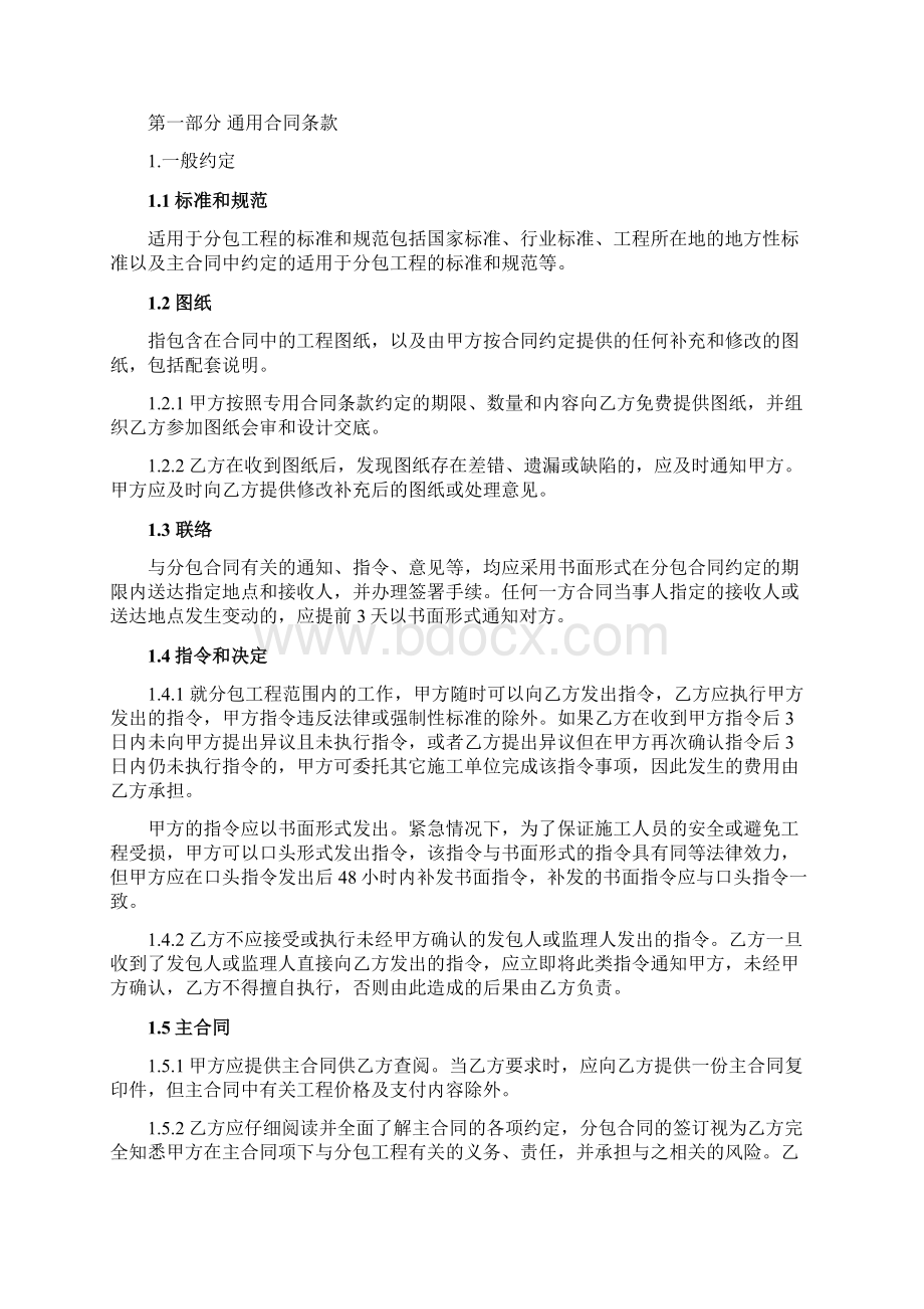 装饰装修工程专业分包规定合同文档格式.docx_第3页