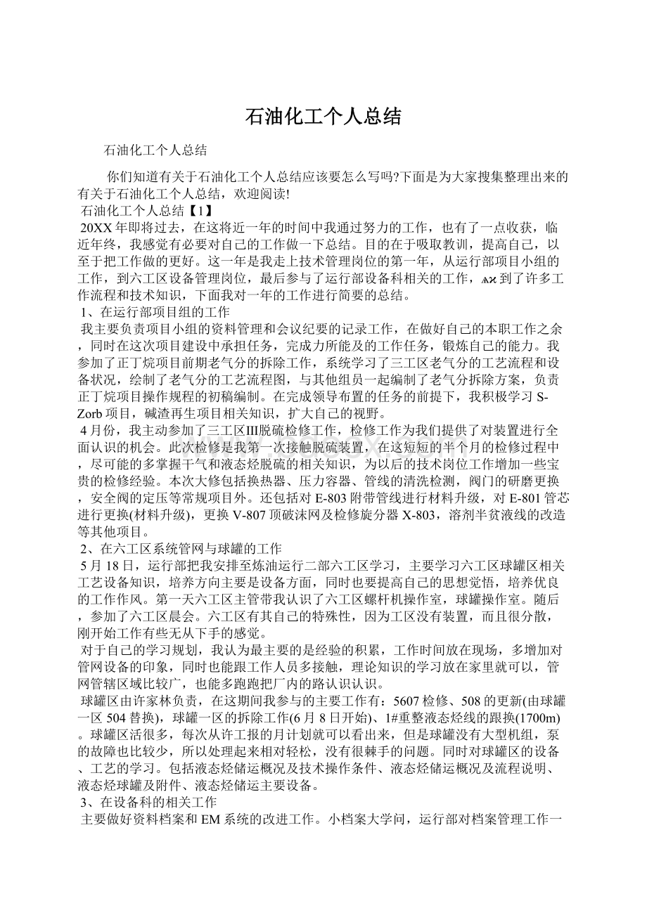 石油化工个人总结.docx_第1页