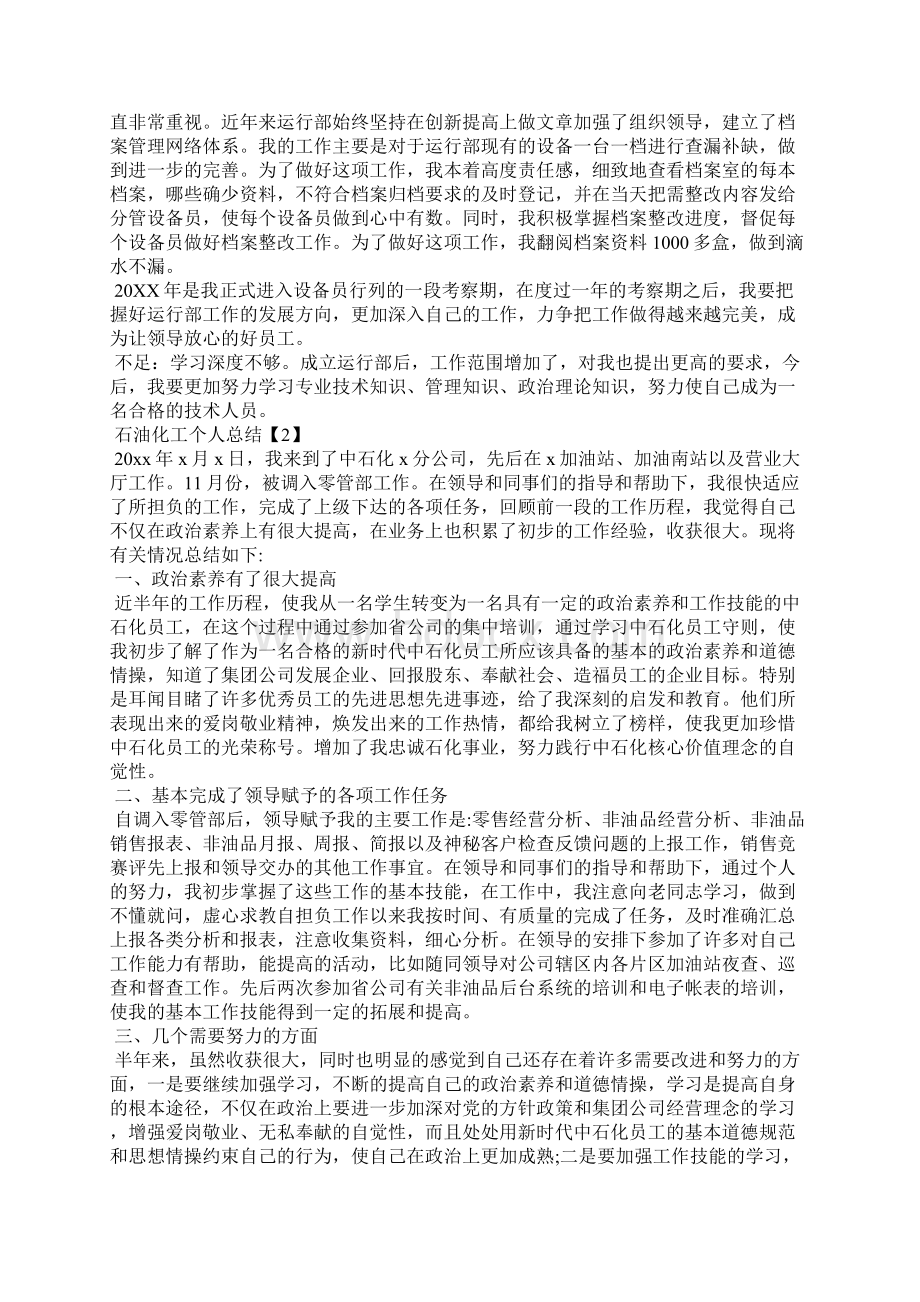 石油化工个人总结.docx_第2页