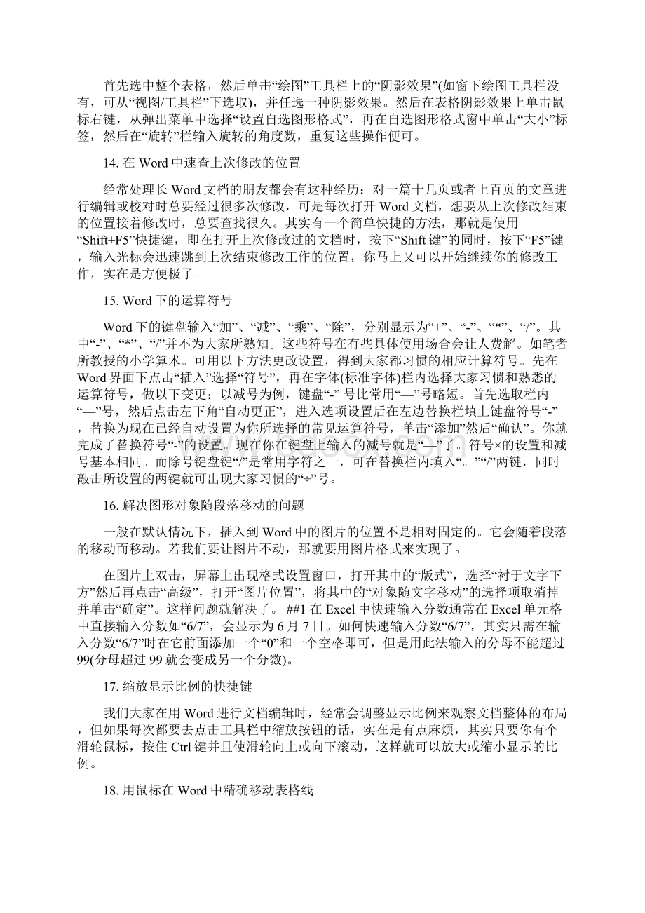 张老师讲解WORD下.docx_第3页