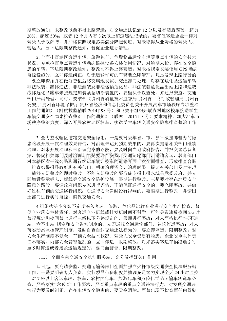 春运工作方案.docx_第2页