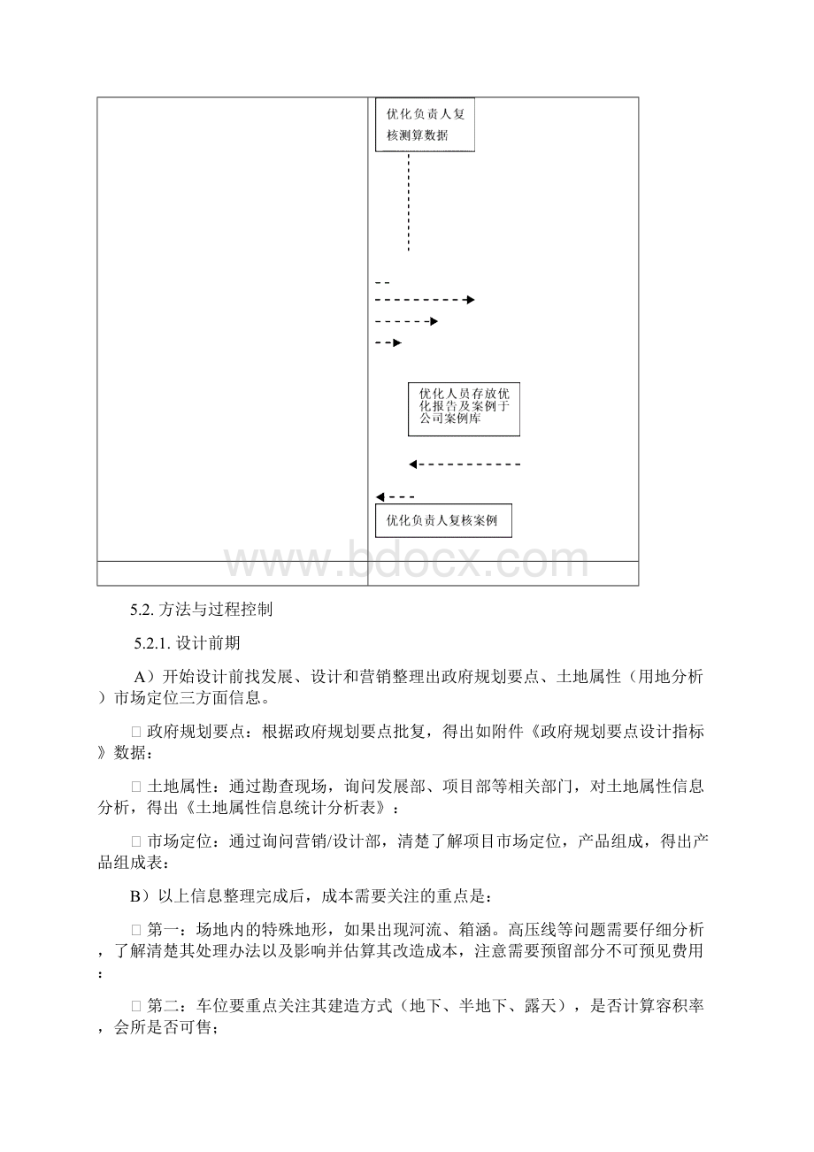 17 万科成本优化与控制作业指引资料.docx_第3页