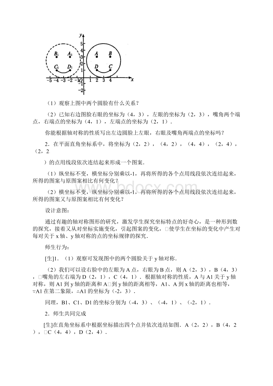 新人教版八年级上《用坐标表示轴对称》参考教案.docx_第2页