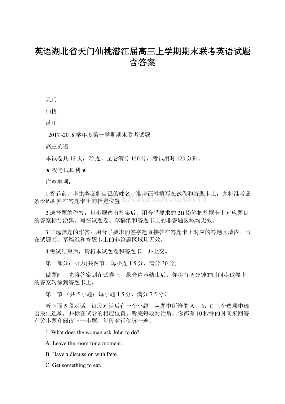 英语湖北省天门仙桃潜江届高三上学期期末联考英语试题 含答案Word文件下载.docx_第1页