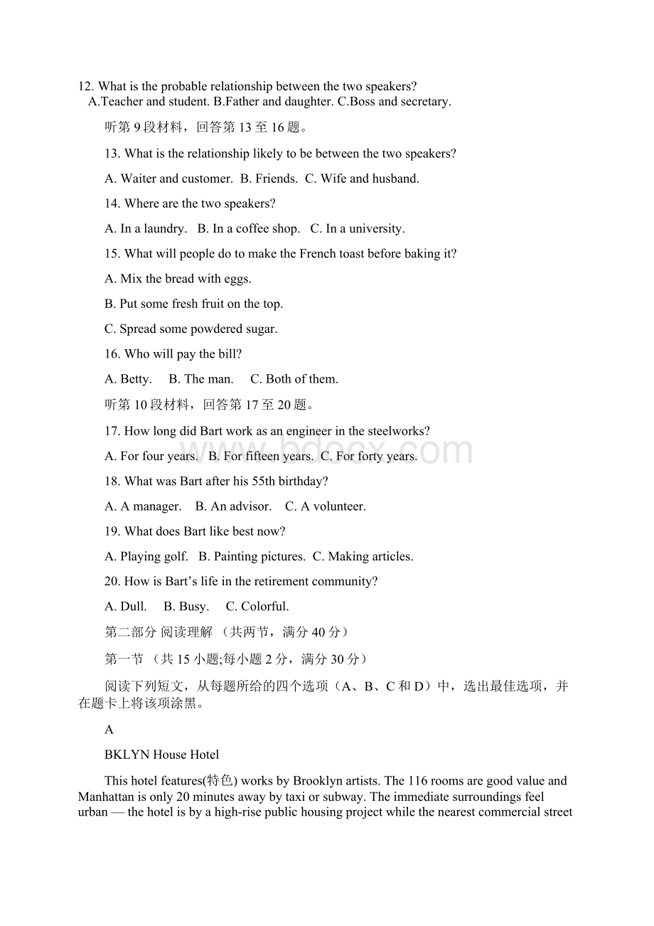 英语湖北省天门仙桃潜江届高三上学期期末联考英语试题 含答案Word文件下载.docx_第3页