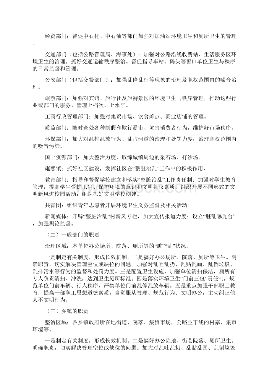 整脏治乱专项行动工作方案.docx_第3页