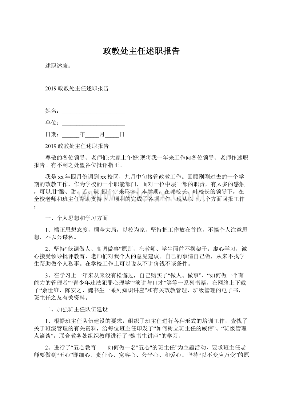 政教处主任述职报告.docx_第1页