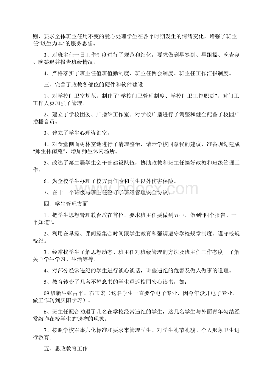 政教处主任述职报告.docx_第2页